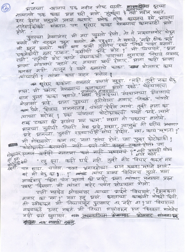Suyog 3.jpg
