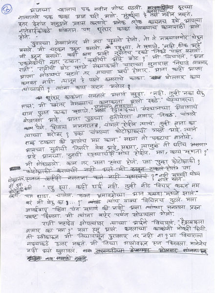File:Suyog 3.jpg
